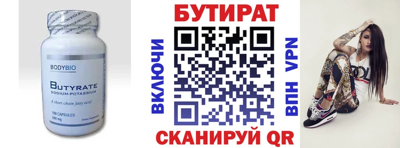 Купить где  Корсаков  Бутират BDO 33% 
